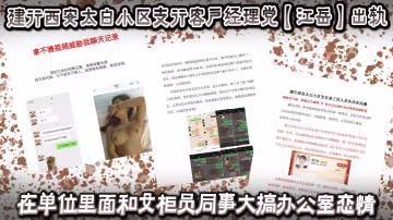 建行西安太白小区支行客户经理党江岳出轨在单位里面和.女柜员同事大搞办公室恋情被曝光后还拿出女孩的不雅视频做威胁