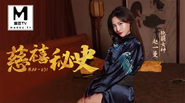 赵一曼慈禧秘史