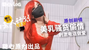 OTPD-798 骚母狗偷情，被操不忘打电话调戏老公