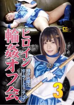 GHKR-44_01 ヒロイン轮奸オフ会 美少女戦士セーラートリニティア
