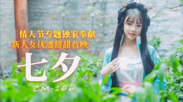 GUI-569 潘甜甜爆款作 - 七夕