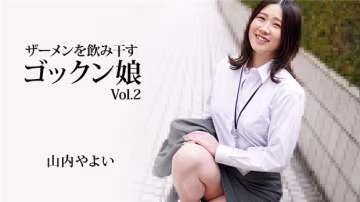GKF-513 ザーメンを饮み干すゴックン娘Vol.2 – 山内やよい