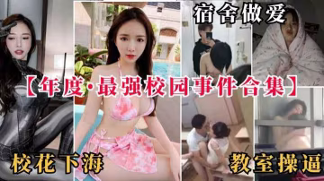 【黑料事件】宿舍做爱教室操逼-猎奇吃瓜..-xj