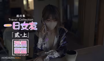【玩偶姐姐】一日女友系列-贰-上