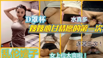 【极品乱伦】站外乱伦大神虐操喷水嫂子新作-和嫂子性爱，心甘情愿的第1次 淫水四溅喷泉
