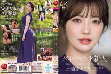 PGYF-173 钻石新人 三浦奈奈 32岁 AV出道 100克拉的美貌，美丽而淫荡闪耀着。 三浦奈奈