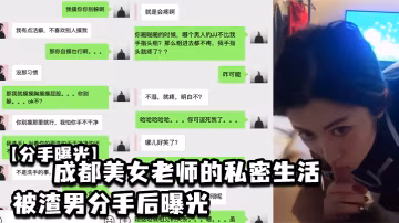 KYHP-881 分手曝光成都美女老师的私密生活被渣男分手后曝光