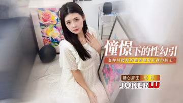 CHRN-799 彤彤憧憬的性勾引_老师我很崇拜你_请把你的精液都射在我的脸上