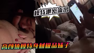 ZYTG-164 模特泄密流出高颜值模特身材极品妹子和男友啪啪自拍各种姿势抽插呻吟不断
