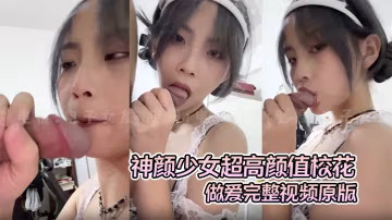 KKLT-869 高质露脸A级泄密神颜少女超高颜值校花做爱完整视频原版超绝美第1视角氛围感拉满
