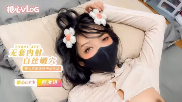 JLI-605 无套内射小花姑娘，白丝大长腿