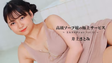 HEYZO 3389 极品泡泡浴女王井上里美 巨乳爆操内射爽翻天