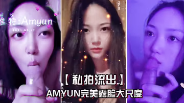 HDLO-084 私拍流出Amyun完美露脸大尺度啪啪私拍流出_极品丰臀骑乘做爱_抖音诱惑