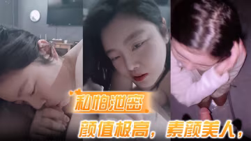 RITR-590 私怕泄密骑乘式第1称视角颜值极高素颜美人表情超婊叫声淫荡