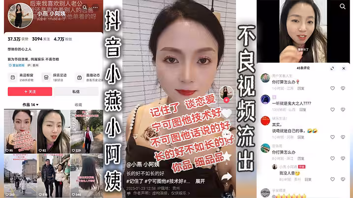 抖音小燕小阿姨不良視頻流出