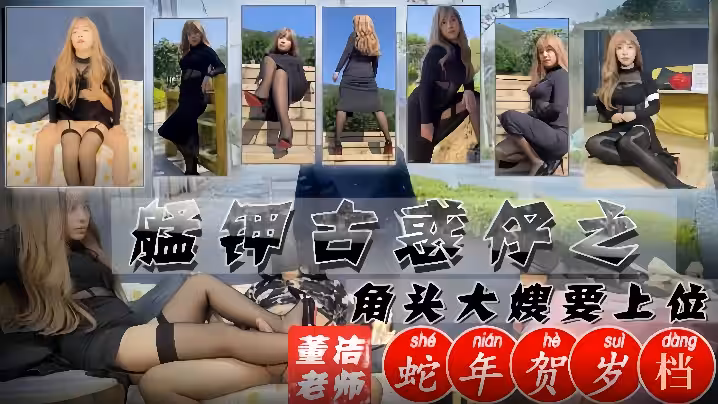 新春賀歲.董潔首部全露臉大作艋鉀古惑仔