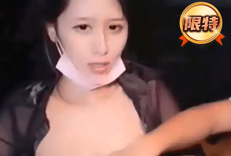 女主播色誘外賣小哥的。！