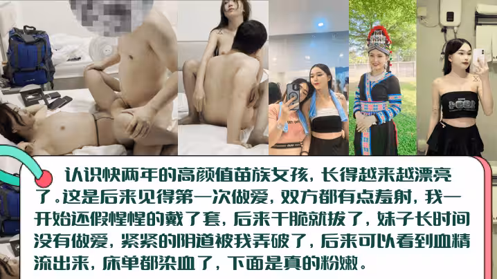 血染床单高颜值长腿苗族女孩初见篇白虎一线天被无套内射阴道被插破血精流出来染红床单