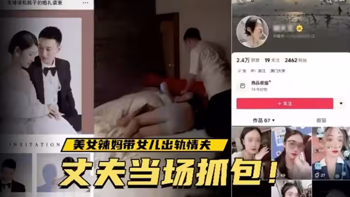 溫州美女辣媽帶女兒出軌情夫丈夫當場抓包視頻瘋傳