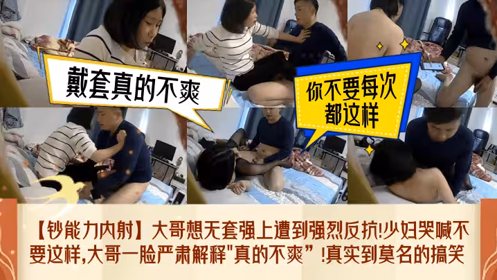 鈔能力內射大哥想無套強上遭到強烈反抗少婦哭喊不要這樣大哥一臉嚴肅解釋真的不爽真實到莫名的搞笑