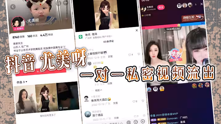 抖音尤美呀一對一私密視頻流出