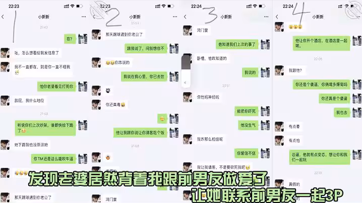 發現老婆居然背著我跟前男友做愛了讓她聯繫前男友一起3p