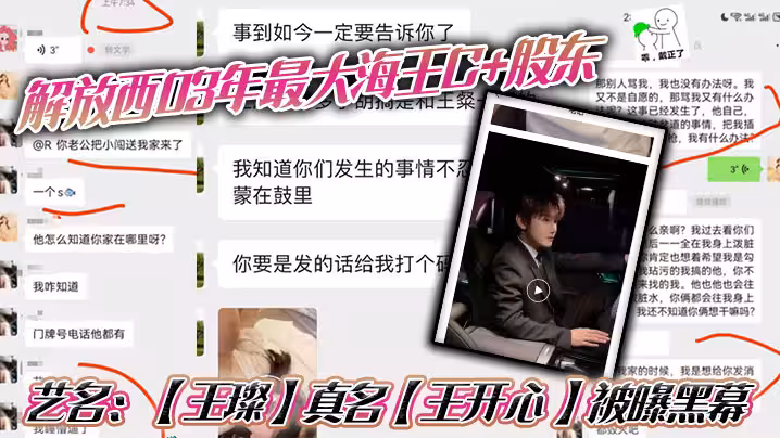 解放西03年最大海王C股東藝名王璨真名王開心被曝黑幕強姦女友閨蜜搞多人運動有錢人的生活就是不一樣需要點不一樣的刺激來滿足自己