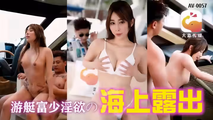 靜靜AV-0019遊艇假二代欺騙外約女