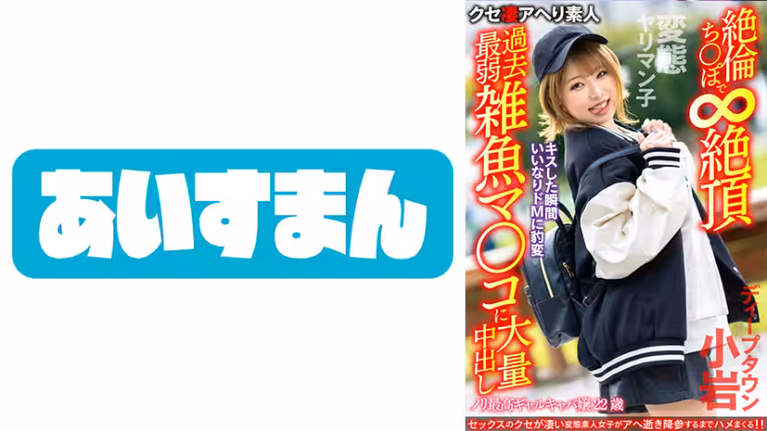 567BEAF-081 【変態ヤリマン子】ノリ最高ギャルキャバ嬢22歳。キスした瞬間いいなりドMに豹変 絶倫ち○