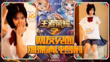 星空8090王者榮耀之福利局諾諾.