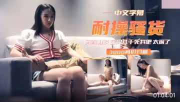 高顏健談.寶貝兒乾死我吧.太深了