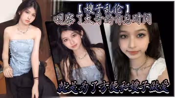 嫂子亂倫觀察了大哥的作息時間就是為了方便和嫂子做愛趁著大哥上樓睡著後乾淨拉著嫂子就來樓梯樓道做愛聲音太大怎麼辦把嫂子的嘴射滿精液就好了