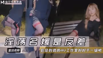 淫蕩名媛是反差