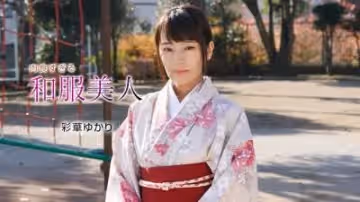 肉食すぎる和服美人 彩華ゆかり