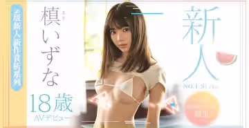 水果派解說鬼畜奸淪為校園惡霸の玩物的未熟美少女-槙泉奈