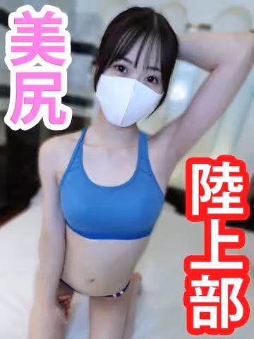 【有碼】FC2-4089713 プリプリ美尻な陸上部！