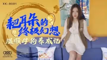 星空80耙耳朵的终极幻想朱珠.