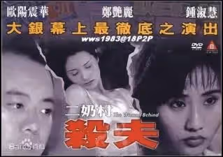 三級片二奶村之殺夫國粵雙語.