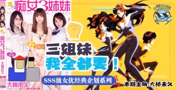 水果派解說帶你走進當年神企劃-夢幻的痴女三姐妹MIDE-031