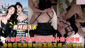 香艷雙飛內射極品尤物
