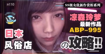 水果派解說攻略向如何帶著100萬去風俗店嫖涼森玲夢攻略