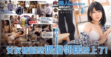 水果派解說隔壁老頭把女友搞懷孕
