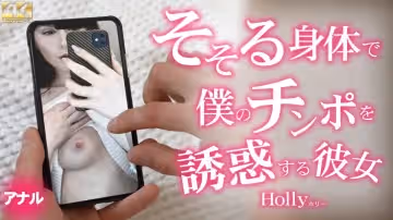 KIN8-3729-FHD-そそる身體で仆のチンポを誘惑する彼女 Holly