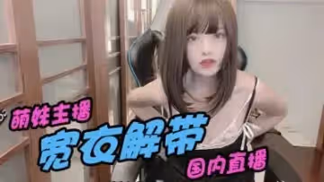 騷也要很可愛.