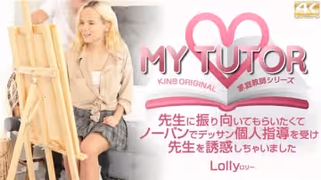 Kin8tengoku 3834 MY TUTOR 家庭教師シリーズ 先生に振り向いてもらいたくてノーパンで・・ Lolly