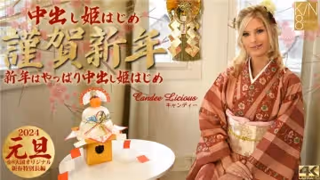 Kin8tengoku 3815  謹賀新年 新年はやっぱり中出し姫はじめ Candee Licious