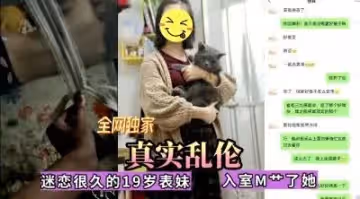 全網獨家真實亂倫！迷戀很久的表妹今日終於拿下無套內射.