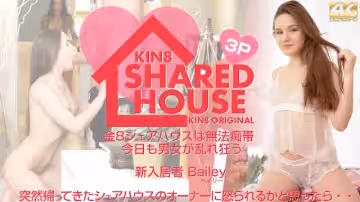 Kin8tengoku 3888 金8天國  KIN8 SHARED HOUSE 金8シェアハウスは無法地帯、今日も男女が亂れ狂う 新入居者 Bailey