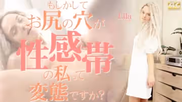 Kin8tengoku 3886 金髪天國 もしかしてお尻の穴が性感帯の私って変態ですか？ Lila