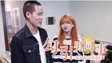 欲女真面目完整實錄，騷浪私密影像全收錄！